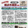 「こんにちは横浜市議団です」12.24号を発行しました