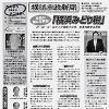 横浜市政新聞第４０３号発行しました