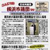 「こんにちは横浜市議団です」１.14号を発行しました