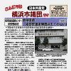 「こんにちは横浜市議団です」２.25号を発行しました
