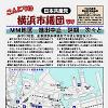「こんにちは横浜市議団です」３.１１号を発行しました