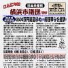 「こんにちは横浜市議団です」３.18号を発行しました