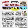 「こんにちは横浜市議団です」３.２５号を発行しました