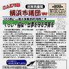 「こんにちは横浜市議団です」４．１号を発行しました