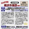 「こんにちは横浜市議団です」４.15号発行しました