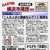 「こんにちは横浜市議団です」４.22号発行しました