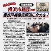 「こんにちは横浜市議団です」４.29号発行しました