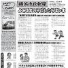 横浜市政新聞第４０４号を発行しました。