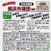 「こんにちは横浜市議団です」５.６号発行しました