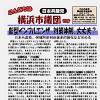 「こんにちは横浜市議団です」５.13号発行しました