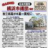 「こんにちは横浜市議団です」５.20号発行しました