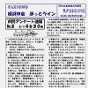 FAXNEWS ほっとライン　No.２５８（2009年５月１日）