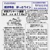 FAXNEWS ほっとライン　No.２５９（2009年５月８日）