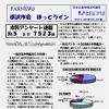 FAXNEWS ほっとライン　No.２６０（2009年５月１５日）
