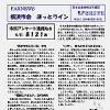 FAXNEWS ほっとライン　No.２６１（2009年５月２１日）