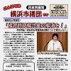 「こんにちは横浜市議団です」６.10号発行しました
