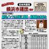「こんにちは横浜市議団です」６.17発行しました