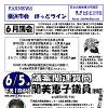 　FAXNEWS ほっとライン　No.２６４（2009年６月３日）