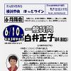 FAXNEWS ほっとライン　No.２６６（2009年６月８日）