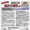 「こんにちは横浜市議団です」７．８発行しました