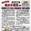 「こんにちは横浜市議団です」７．１５発行しました