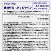 FAXNEWS ほっとライン　No.２７４（2009年７月30日）