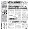 横浜市政新聞第４０５号を発行しました