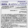 FAXNEWS ほっとライン　No.２７６（2009年８月31日）