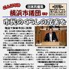 「こんにちは横浜市議団です」９.１６発行しました