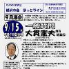 FAXNEWS ほっとライン　No.278（2009年9月11日）