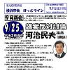 FAXNEWS ほっとライン　No.279（2009年9月18日）