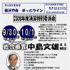 FAXNEWS ほっとライン　No.280（2009年9月25日）