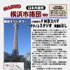「こんにちは横浜市議団です」10.28発行しました