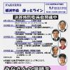 FAXNEWS ほっとライン　No.283（2009年10月9日）