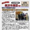 「こんにちは横浜市議団です」11.4発行しました