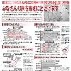 横浜市政新聞｢アンケート」号外発行しました