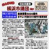 「こんにちは横浜市議団です」12.16号発行しました