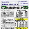 FAXNEWS ほっとライン　No.286（2009年12月18日）