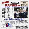 「こんにちは横浜市議団です」01.06号発行しました