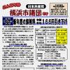 「こんにちは横浜市議団です」01.13号発行しました