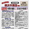 「こんにちは横浜市議団です」01.20号発行しました