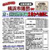 「こんにちは横浜市議団です」01.27号発行しました