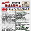 「こんにちは横浜市議団です」2.10号発行しました