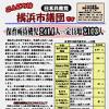 「こんにちは横浜市議団です」02.17号発行しました