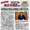 「こんにちは横浜市議団です」02.24号発行しました