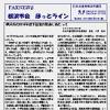 横浜市の2010年度予算案についての見解を発表