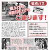 横浜市政新聞｢敬老パス」号外発行しました