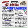 「こんにちは横浜市議団です」04.07号発行しました