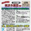 「こんにちは横浜市議団です」04.14号発行しました