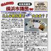 「こんにちは横浜市議団です」04.21号発行しました